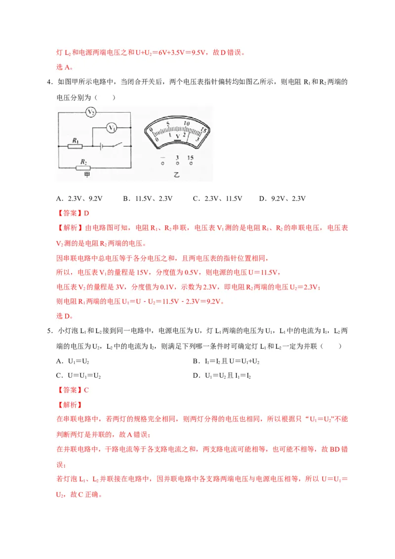 16.2串、并联电路中电压的规律（解析版）_初物_人教版初中物理初二三同步讲义习题练习八九年级电子资料word素材_20250116_181533_最新人教版初中物理初三全册