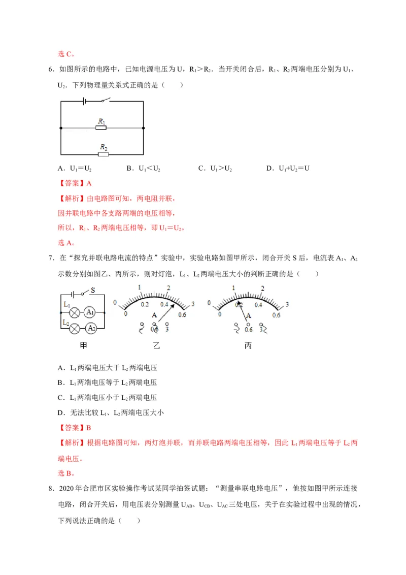 16.2串、并联电路中电压的规律（解析版）_初物_人教版初中物理初二三同步讲义习题练习八九年级电子资料word素材_20250116_181533_最新人教版初中物理初三全册