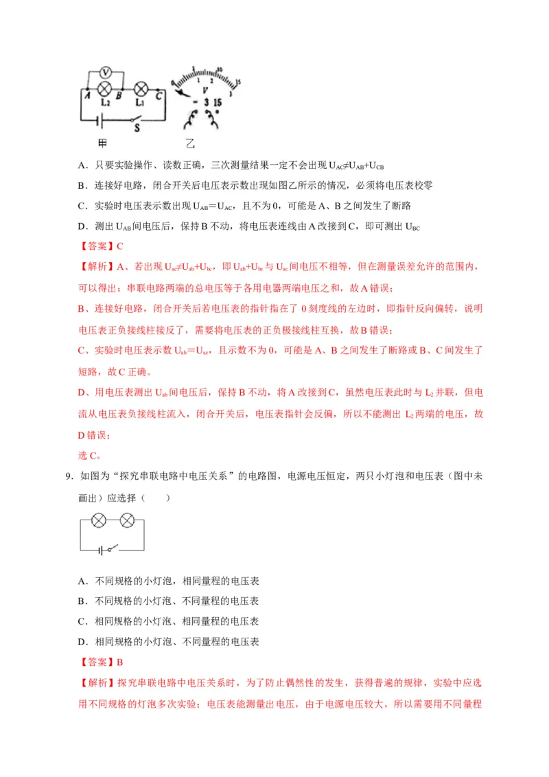 16.2串、并联电路中电压的规律（解析版）_初物_人教版初中物理初二三同步讲义习题练习八九年级电子资料word素材_20250116_181533_最新人教版初中物理初三全册