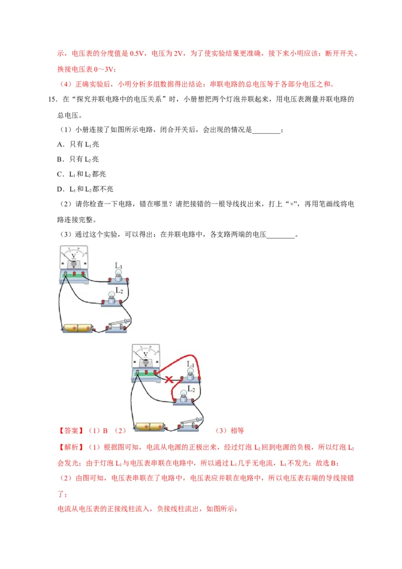 16.2串、并联电路中电压的规律（解析版）_初物_人教版初中物理初二三同步讲义习题练习八九年级电子资料word素材_20250116_181533_最新人教版初中物理初三全册