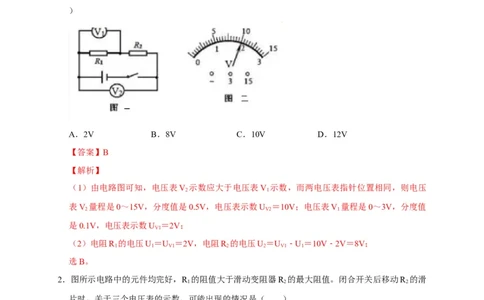 16.2串、并联电路中电压的规律（解析版）_初物_人教版初中物理初二三同步讲义习题练习八九年级电子资料word素材_20250116_181533_最新人教版初中物理初三全册