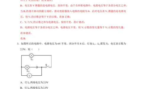 16.2串、并联电路中电压的规律（解析版）_初物_人教版初中物理初二三同步讲义习题练习八九年级电子资料word素材_20250116_181533_最新人教版初中物理初三全册