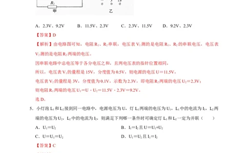 16.2串、并联电路中电压的规律（解析版）_初物_人教版初中物理初二三同步讲义习题练习八九年级电子资料word素材_20250116_181533_最新人教版初中物理初三全册