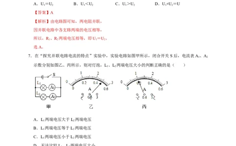16.2串、并联电路中电压的规律（解析版）_初物_人教版初中物理初二三同步讲义习题练习八九年级电子资料word素材_20250116_181533_最新人教版初中物理初三全册