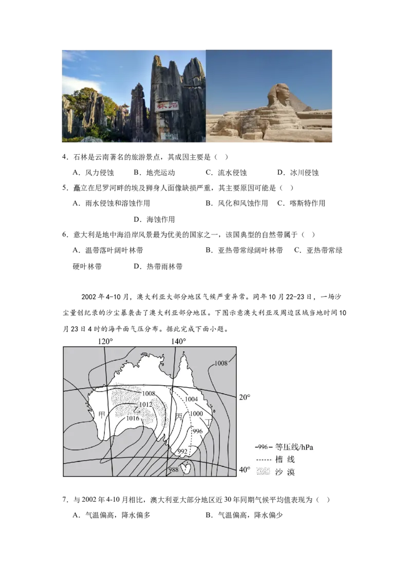 2026届江苏南京市六合区名校联盟高三下学期一模地理试题（含答案）_2024-2026高三（6-6月题库）_2026年03月高三试卷_2603042026届江苏南京市六合区名校联盟高三下学期一模试题