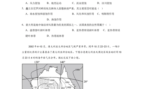 2026届江苏南京市六合区名校联盟高三下学期一模地理试题（含答案）_2024-2026高三（6-6月题库）_2026年03月高三试卷_2603042026届江苏南京市六合区名校联盟高三下学期一模试题