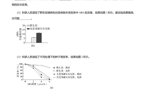 原创（新高考）2021届高三大题优练8植物生命活动的调节教师版_新高考复习资料_2021年新高考资料_2021届（新高考）大题优练-生物