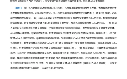 原创（新高考）2021届高三大题优练8植物生命活动的调节教师版_新高考复习资料_2021年新高考资料_2021届（新高考）大题优练-生物
