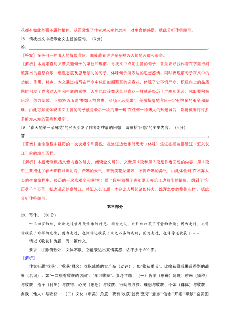 第三单元（A卷知识通关练)（解析版）-单元测试七年级语文上册分层训练AB卷_初中全科电子版试卷练习试题_语文_7上初中部编版语文练习、试卷_第4套单元分层训练AB卷