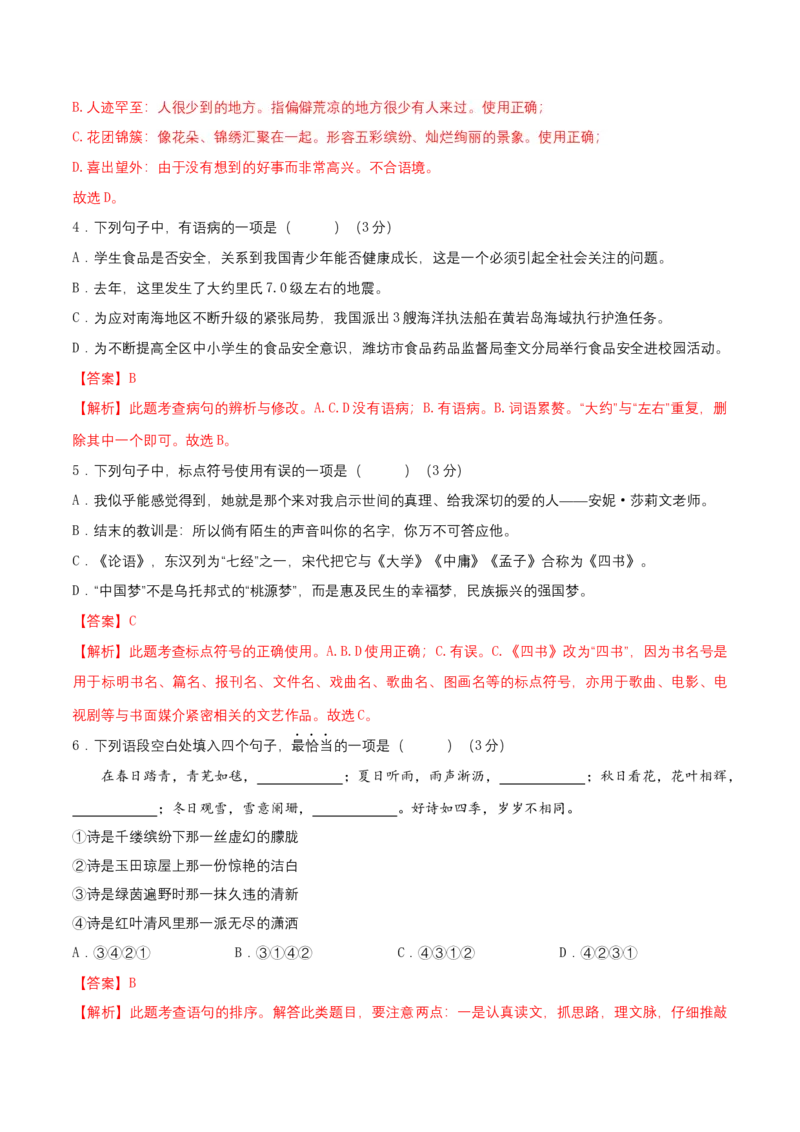 第三单元（A卷知识通关练)（解析版）-单元测试七年级语文上册分层训练AB卷_初中全科电子版试卷练习试题_语文_7上初中部编版语文练习、试卷_第4套单元分层训练AB卷