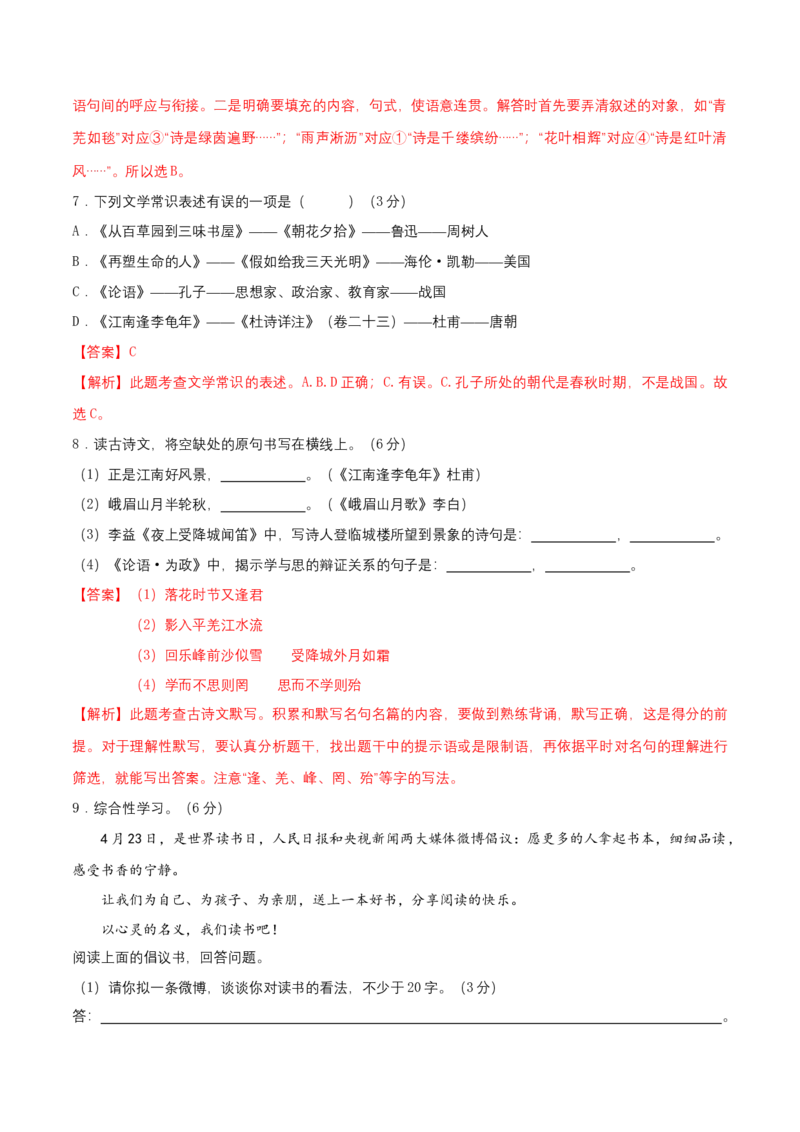第三单元（A卷知识通关练)（解析版）-单元测试七年级语文上册分层训练AB卷_初中全科电子版试卷练习试题_语文_7上初中部编版语文练习、试卷_第4套单元分层训练AB卷