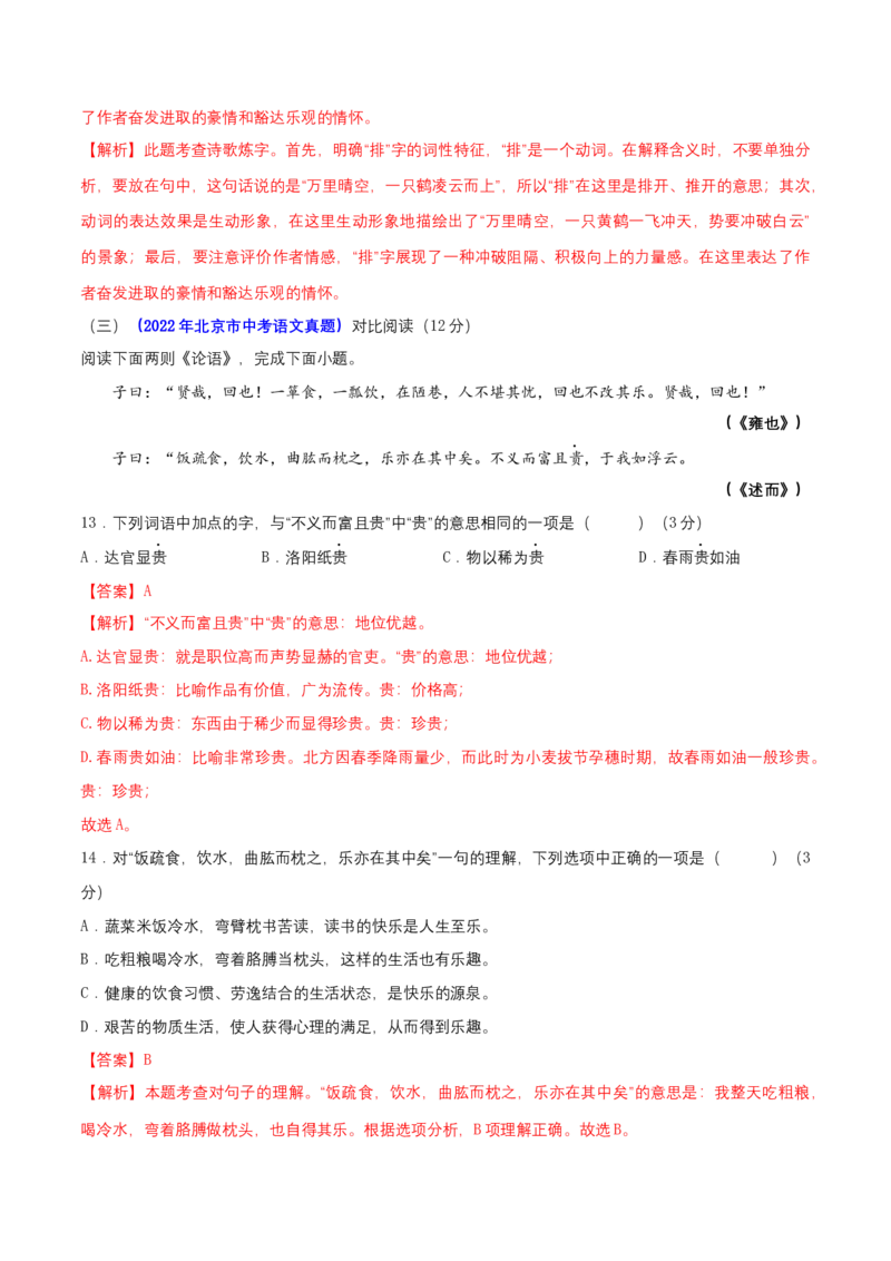 第三单元（A卷知识通关练)（解析版）-单元测试七年级语文上册分层训练AB卷_初中全科电子版试卷练习试题_语文_7上初中部编版语文练习、试卷_第4套单元分层训练AB卷