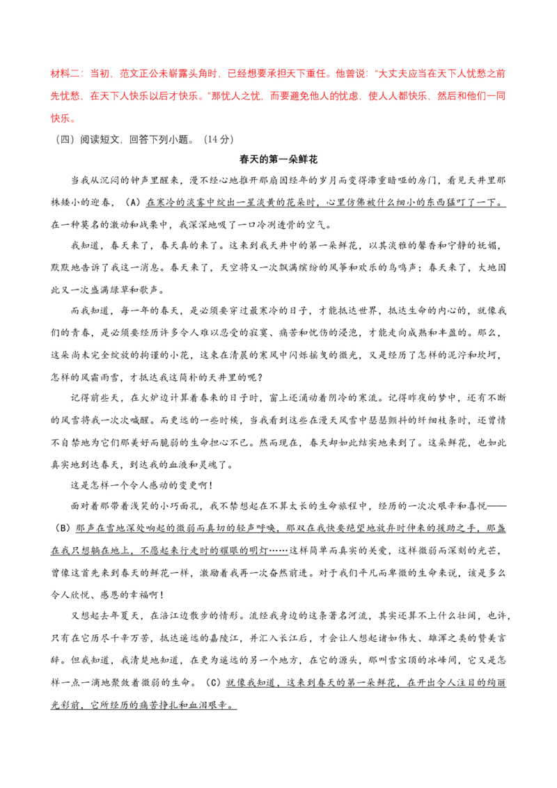 第三单元（A卷知识通关练)（解析版）-单元测试七年级语文上册分层训练AB卷_初中全科电子版试卷练习试题_语文_7上初中部编版语文练习、试卷_第4套单元分层训练AB卷