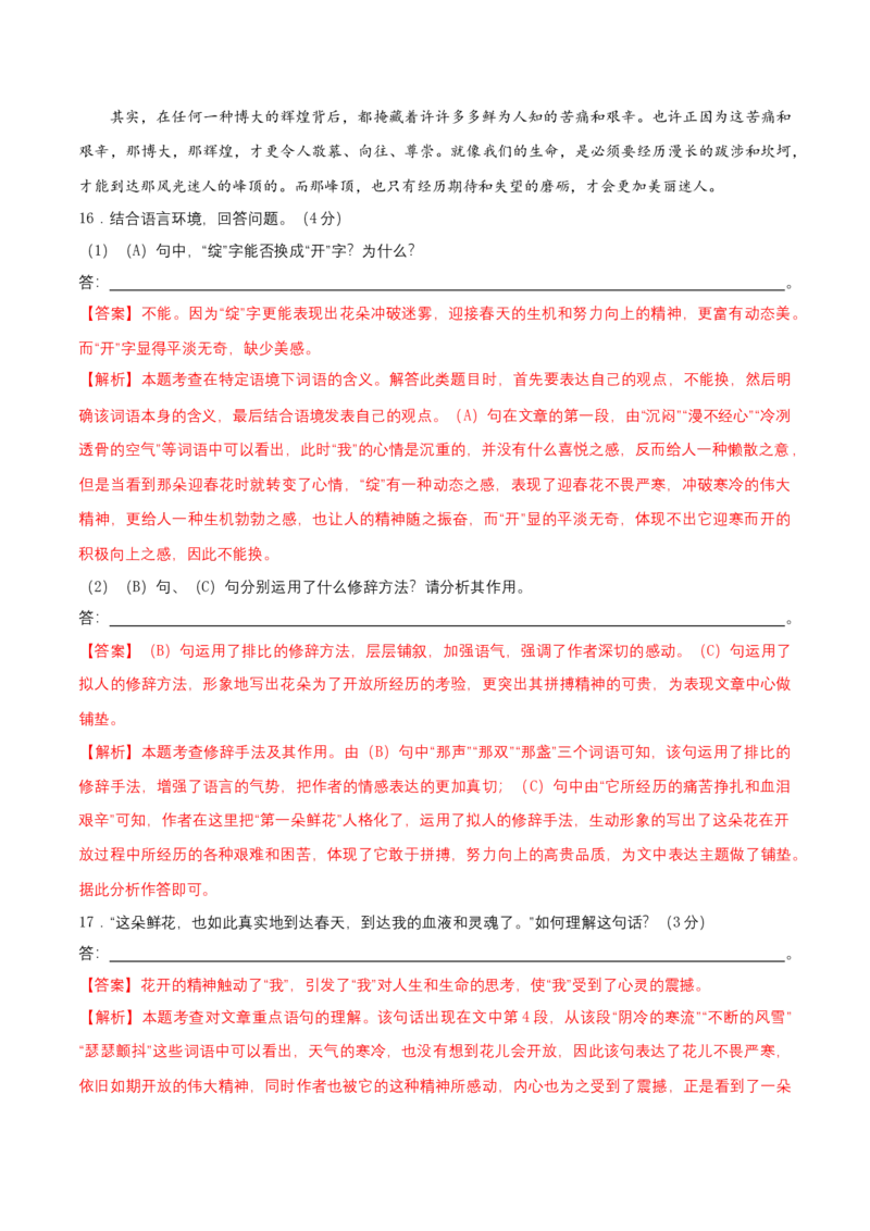 第三单元（A卷知识通关练)（解析版）-单元测试七年级语文上册分层训练AB卷_初中全科电子版试卷练习试题_语文_7上初中部编版语文练习、试卷_第4套单元分层训练AB卷