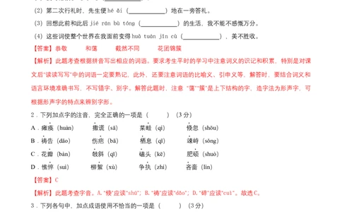 第三单元（A卷知识通关练)（解析版）-单元测试七年级语文上册分层训练AB卷_初中全科电子版试卷练习试题_语文_7上初中部编版语文练习、试卷_第4套单元分层训练AB卷