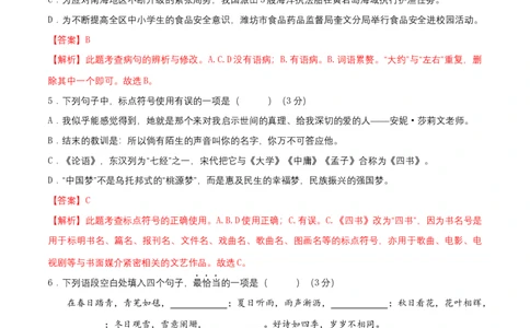 第三单元（A卷知识通关练)（解析版）-单元测试七年级语文上册分层训练AB卷_初中全科电子版试卷练习试题_语文_7上初中部编版语文练习、试卷_第4套单元分层训练AB卷