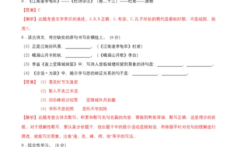 第三单元（A卷知识通关练)（解析版）-单元测试七年级语文上册分层训练AB卷_初中全科电子版试卷练习试题_语文_7上初中部编版语文练习、试卷_第4套单元分层训练AB卷
