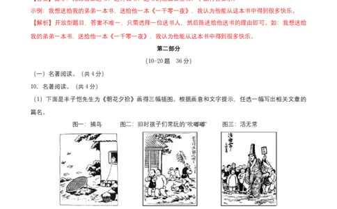 第三单元（A卷知识通关练)（解析版）-单元测试七年级语文上册分层训练AB卷_初中全科电子版试卷练习试题_语文_7上初中部编版语文练习、试卷_第4套单元分层训练AB卷