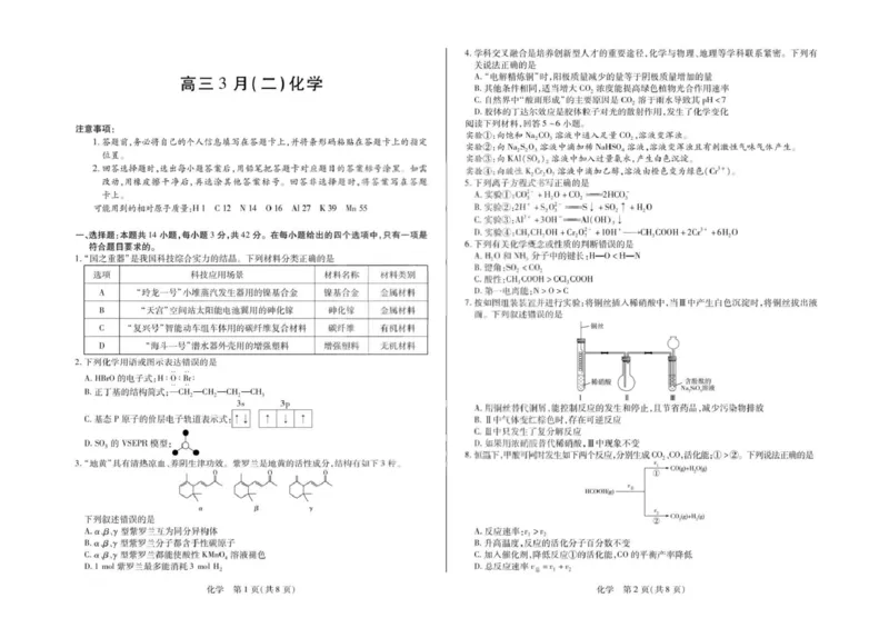 2026届合肥八中高三下学期模拟预测化学试题（含解析）化学_2024-2026高三（6-6月题库）_2026年03月高三试卷_2603162026届安徽合肥市第八中学高三下学期3月模拟预测（全科）