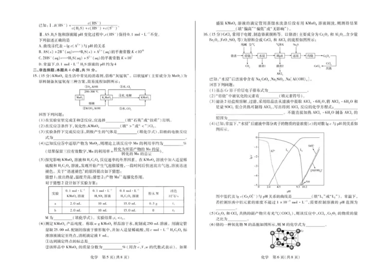 2026届合肥八中高三下学期模拟预测化学试题（含解析）化学_2024-2026高三（6-6月题库）_2026年03月高三试卷_2603162026届安徽合肥市第八中学高三下学期3月模拟预测（全科）