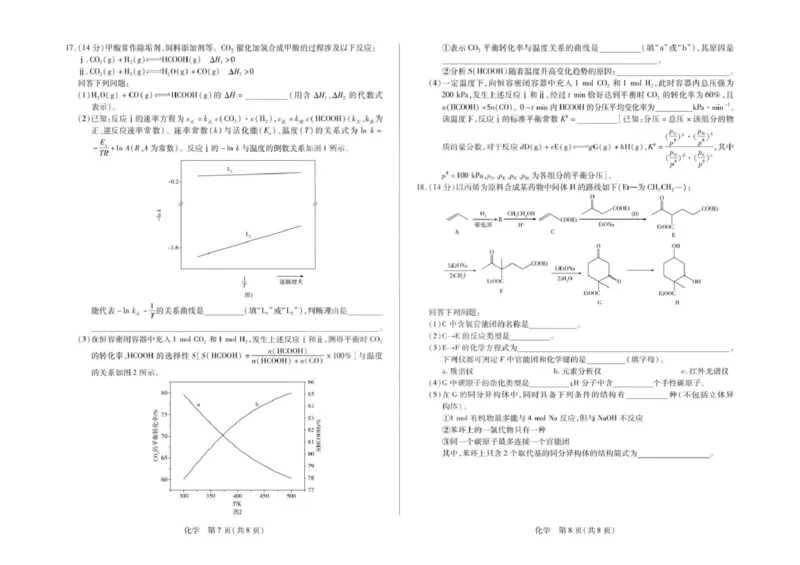 2026届合肥八中高三下学期模拟预测化学试题（含解析）化学_2024-2026高三（6-6月题库）_2026年03月高三试卷_2603162026届安徽合肥市第八中学高三下学期3月模拟预测（全科）