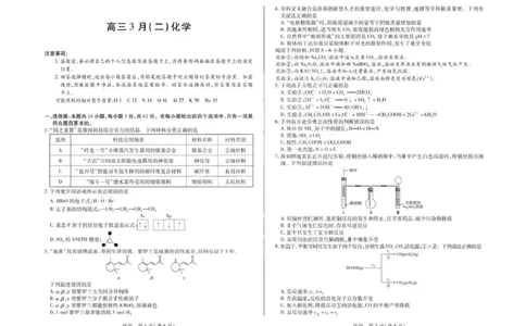 2026届合肥八中高三下学期模拟预测化学试题（含解析）化学_2024-2026高三（6-6月题库）_2026年03月高三试卷_2603162026届安徽合肥市第八中学高三下学期3月模拟预测（全科）