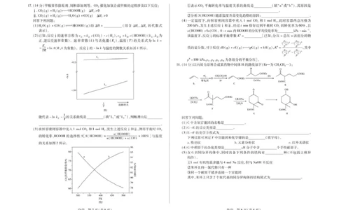 2026届合肥八中高三下学期模拟预测化学试题（含解析）化学_2024-2026高三（6-6月题库）_2026年03月高三试卷_2603162026届安徽合肥市第八中学高三下学期3月模拟预测（全科）