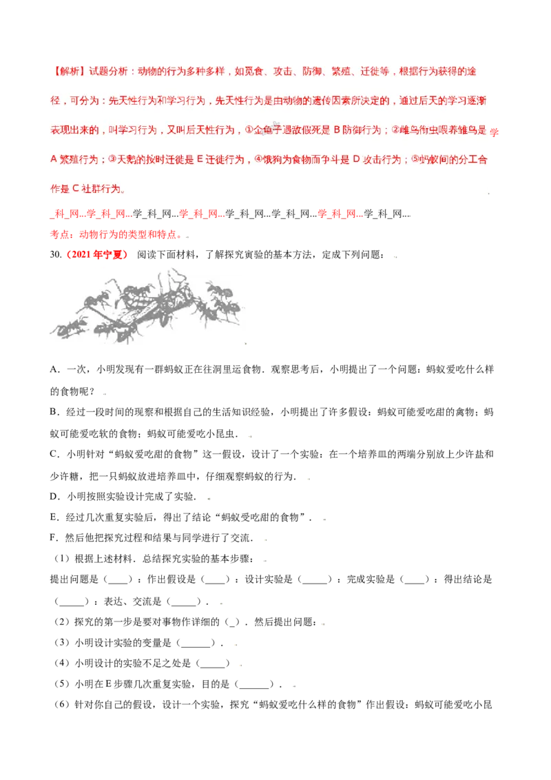 第二章动物的运动和行为真题模拟练-（人教版）（解析版）_初中全科电子版试卷练习试题_生物_生物8上练习_人教生物8年级上单元试卷48份