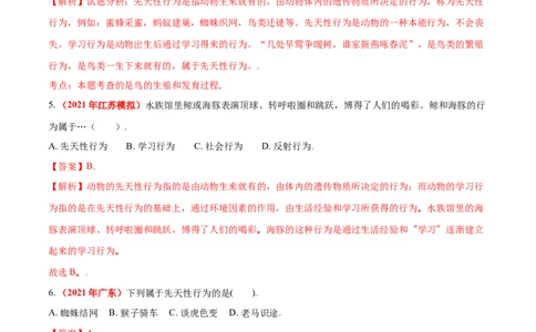 第二章动物的运动和行为真题模拟练-（人教版）（解析版）_初中全科电子版试卷练习试题_生物_生物8上练习_人教生物8年级上单元试卷48份