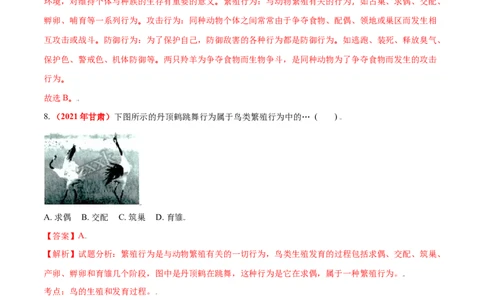 第二章动物的运动和行为真题模拟练-（人教版）（解析版）_初中全科电子版试卷练习试题_生物_生物8上练习_人教生物8年级上单元试卷48份