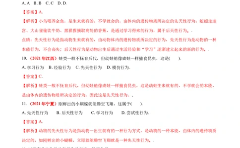 第二章动物的运动和行为真题模拟练-（人教版）（解析版）_初中全科电子版试卷练习试题_生物_生物8上练习_人教生物8年级上单元试卷48份