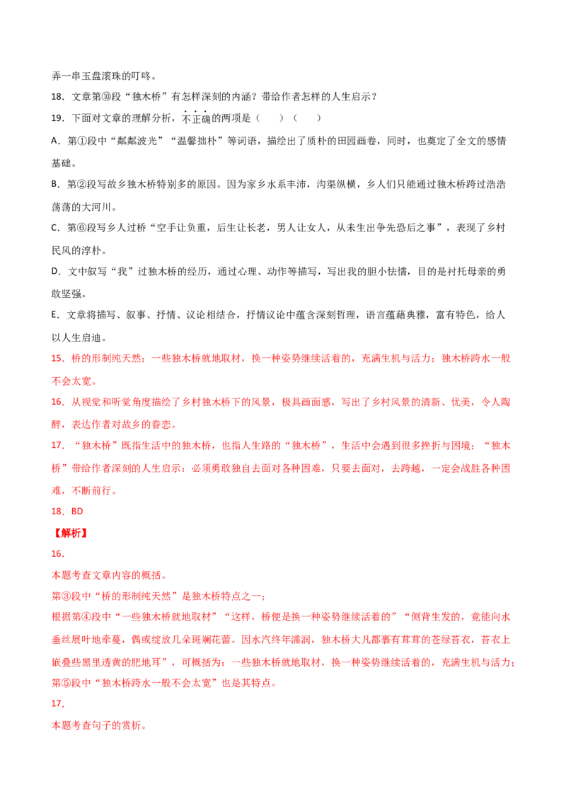 语文02卷（天津专用）-（全解全析）A4_初中全科电子版试卷练习试题_语文_8下初中人教部编版语文练习、试卷_部编语文八年级下期末试卷（045份）_地区版-29份