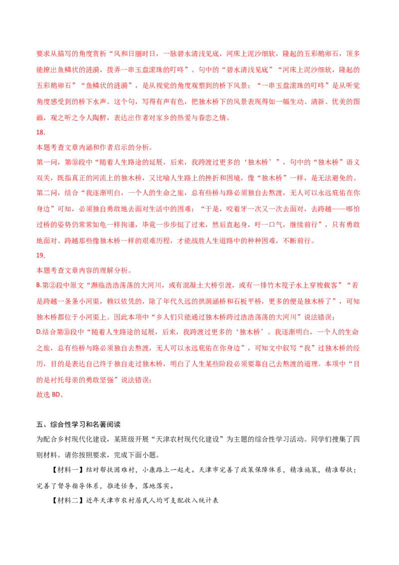 语文02卷（天津专用）-（全解全析）A4_初中全科电子版试卷练习试题_语文_8下初中人教部编版语文练习、试卷_部编语文八年级下期末试卷（045份）_地区版-29份