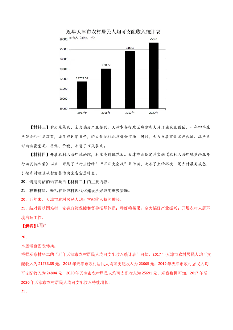 语文02卷（天津专用）-（全解全析）A4_初中全科电子版试卷练习试题_语文_8下初中人教部编版语文练习、试卷_部编语文八年级下期末试卷（045份）_地区版-29份