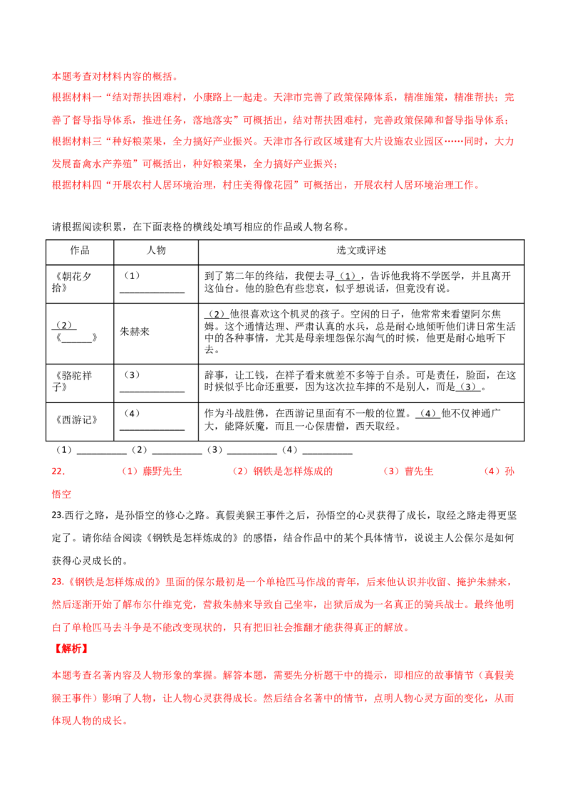 语文02卷（天津专用）-（全解全析）A4_初中全科电子版试卷练习试题_语文_8下初中人教部编版语文练习、试卷_部编语文八年级下期末试卷（045份）_地区版-29份