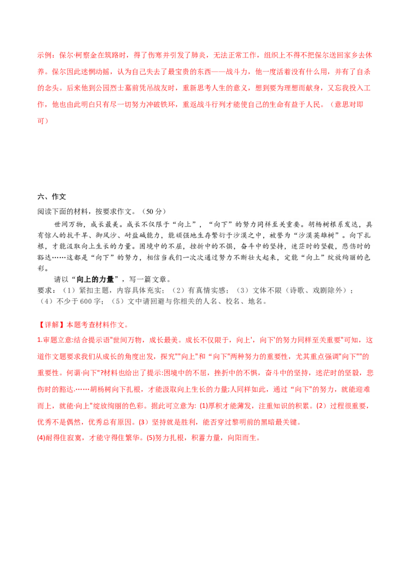 语文02卷（天津专用）-（全解全析）A4_初中全科电子版试卷练习试题_语文_8下初中人教部编版语文练习、试卷_部编语文八年级下期末试卷（045份）_地区版-29份