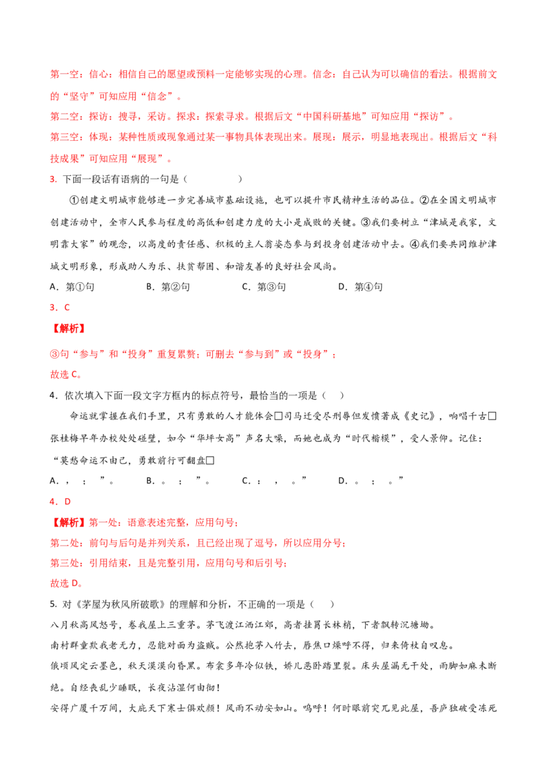 语文02卷（天津专用）-（全解全析）A4_初中全科电子版试卷练习试题_语文_8下初中人教部编版语文练习、试卷_部编语文八年级下期末试卷（045份）_地区版-29份