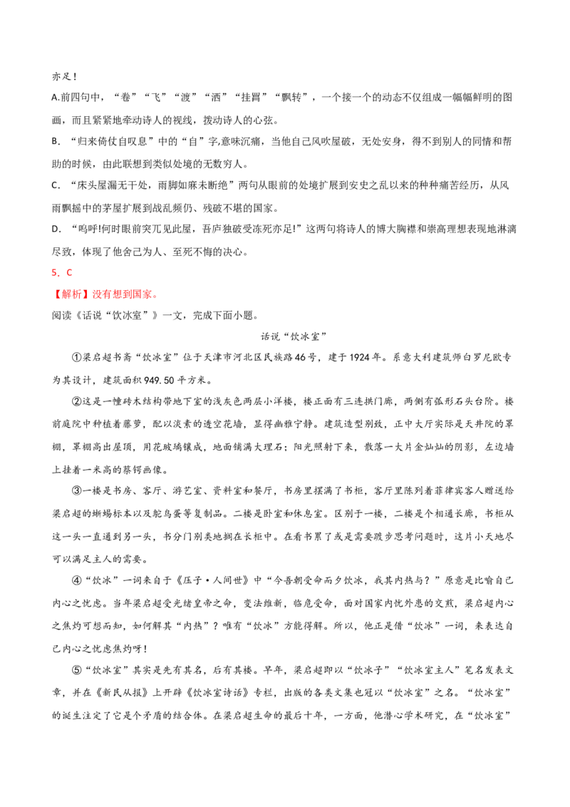 语文02卷（天津专用）-（全解全析）A4_初中全科电子版试卷练习试题_语文_8下初中人教部编版语文练习、试卷_部编语文八年级下期末试卷（045份）_地区版-29份