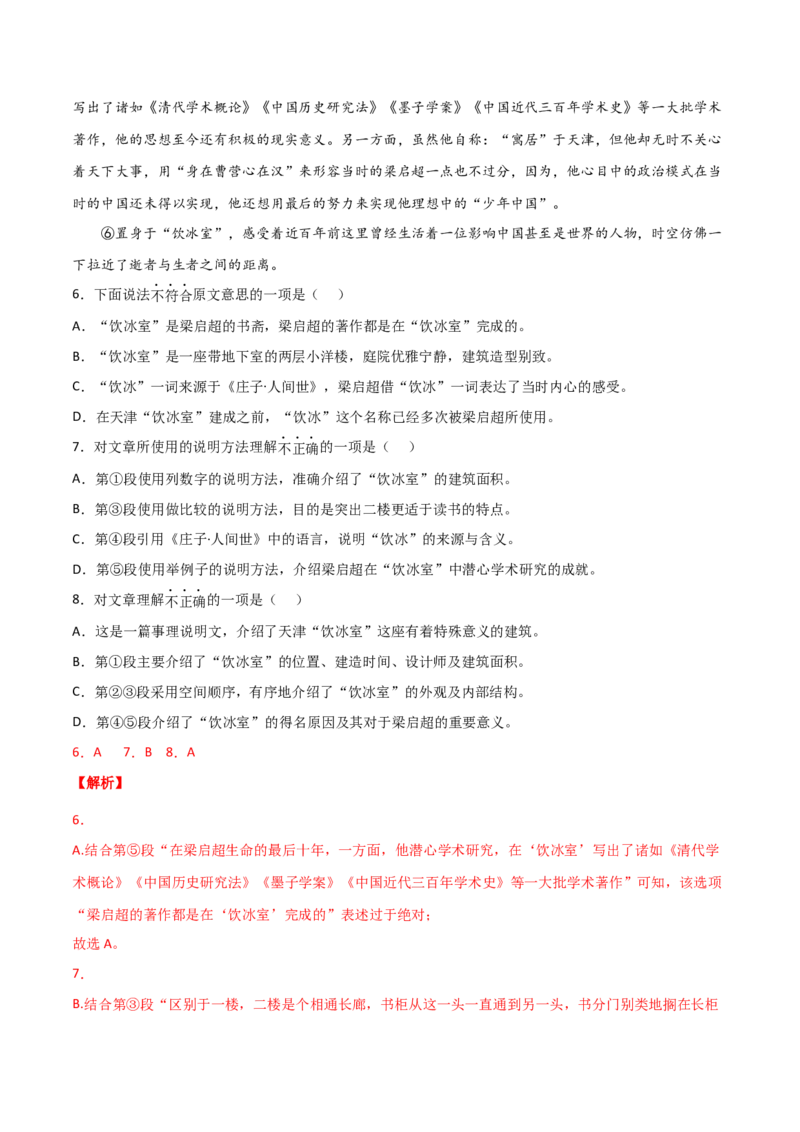 语文02卷（天津专用）-（全解全析）A4_初中全科电子版试卷练习试题_语文_8下初中人教部编版语文练习、试卷_部编语文八年级下期末试卷（045份）_地区版-29份