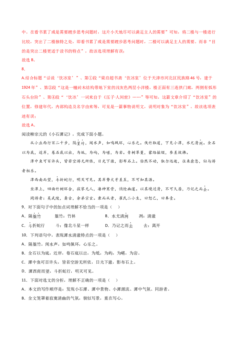 语文02卷（天津专用）-（全解全析）A4_初中全科电子版试卷练习试题_语文_8下初中人教部编版语文练习、试卷_部编语文八年级下期末试卷（045份）_地区版-29份