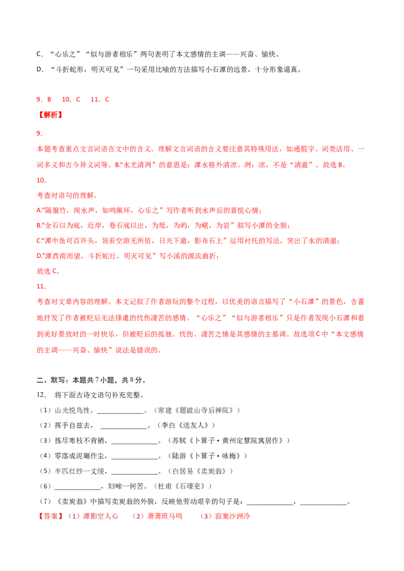 语文02卷（天津专用）-（全解全析）A4_初中全科电子版试卷练习试题_语文_8下初中人教部编版语文练习、试卷_部编语文八年级下期末试卷（045份）_地区版-29份