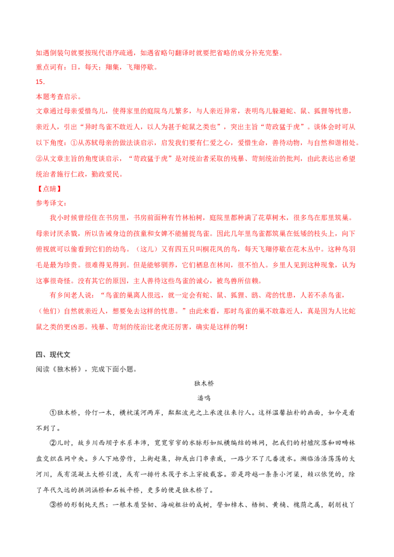 语文02卷（天津专用）-（全解全析）A4_初中全科电子版试卷练习试题_语文_8下初中人教部编版语文练习、试卷_部编语文八年级下期末试卷（045份）_地区版-29份