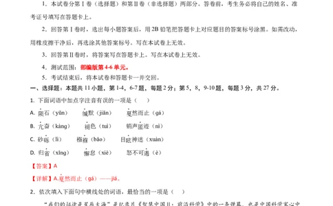 语文02卷（天津专用）-（全解全析）A4_初中全科电子版试卷练习试题_语文_8下初中人教部编版语文练习、试卷_部编语文八年级下期末试卷（045份）_地区版-29份