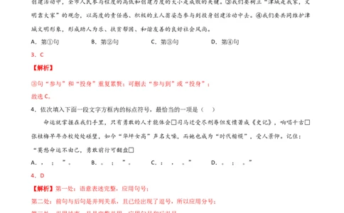 语文02卷（天津专用）-（全解全析）A4_初中全科电子版试卷练习试题_语文_8下初中人教部编版语文练习、试卷_部编语文八年级下期末试卷（045份）_地区版-29份