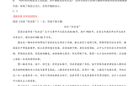 语文02卷（天津专用）-（全解全析）A4_初中全科电子版试卷练习试题_语文_8下初中人教部编版语文练习、试卷_部编语文八年级下期末试卷（045份）_地区版-29份