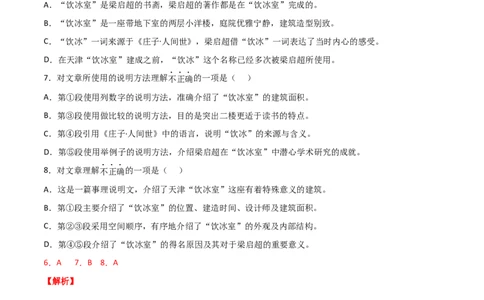 语文02卷（天津专用）-（全解全析）A4_初中全科电子版试卷练习试题_语文_8下初中人教部编版语文练习、试卷_部编语文八年级下期末试卷（045份）_地区版-29份