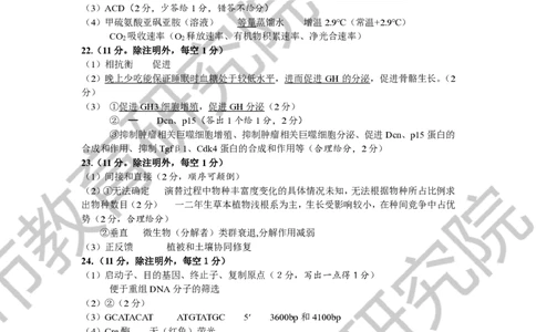 2026年沈阳二模生物答案_2024-2026高三（6-6月题库）_2026年04月高三试卷_260411辽宁省沈阳市2026年高三下学期教学质量监测（二）（全科）