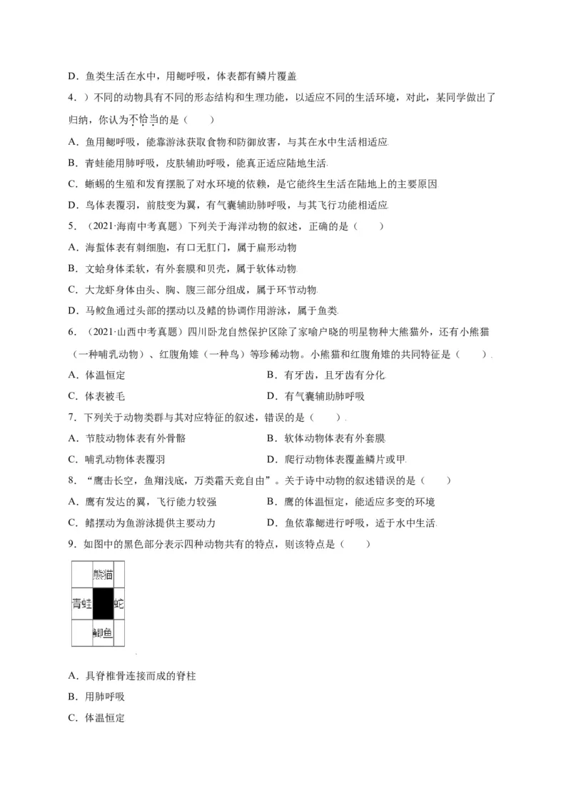 第五单元（第一章）动物的主要类群（选拔卷）-（人教版）（原卷版）_初中全科电子版试卷练习试题_生物_生物8上练习_人教生物8年级上单元试卷48份