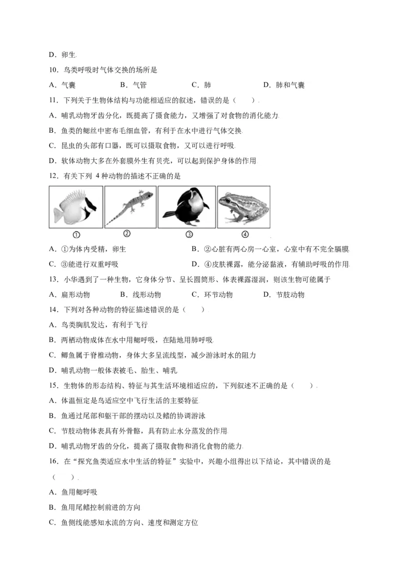 第五单元（第一章）动物的主要类群（选拔卷）-（人教版）（原卷版）_初中全科电子版试卷练习试题_生物_生物8上练习_人教生物8年级上单元试卷48份