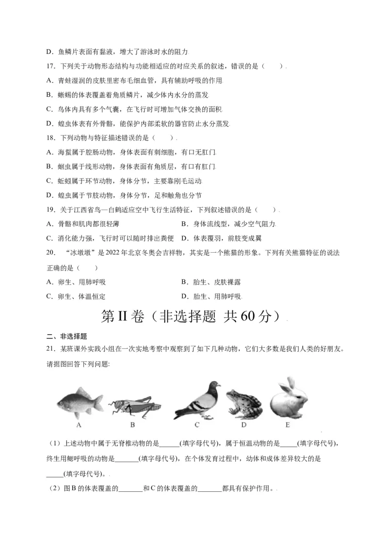 第五单元（第一章）动物的主要类群（选拔卷）-（人教版）（原卷版）_初中全科电子版试卷练习试题_生物_生物8上练习_人教生物8年级上单元试卷48份